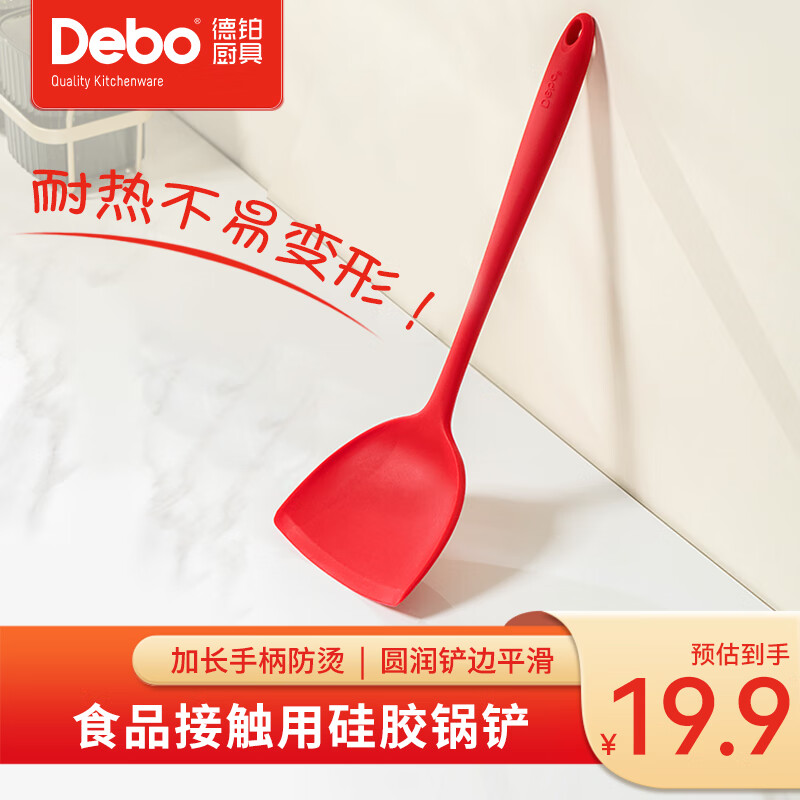 Debo德铂硅胶铲锅铲耐高温炒菜铲子家用不粘锅专用铲厨具套装汤勺 锅铲-