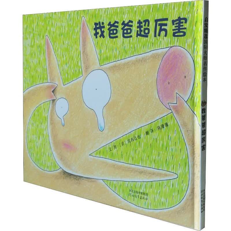 我爸爸超厉害