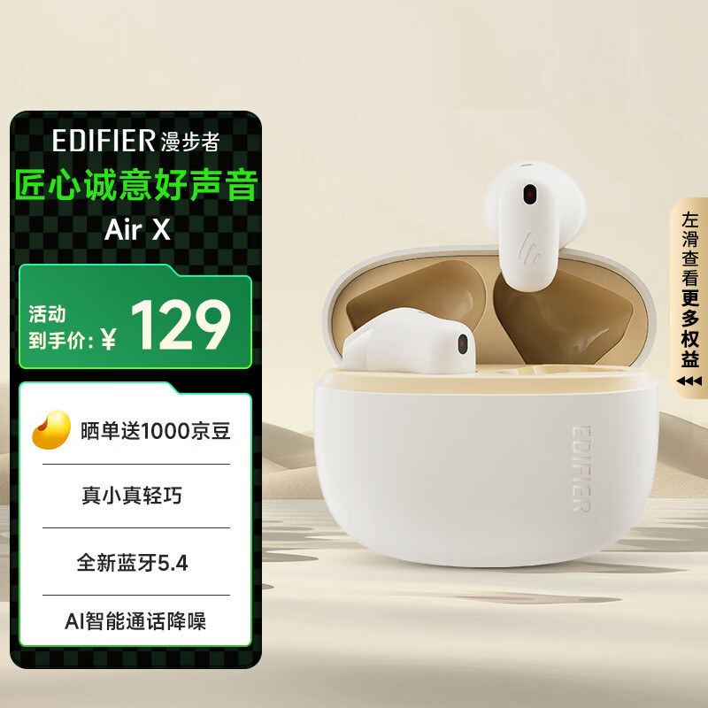 漫步者（EDIFIER）Air X 真无线蓝牙耳机 半入耳式耳机 无线耳机 蓝牙5.4 适用苹果华为小米 云白