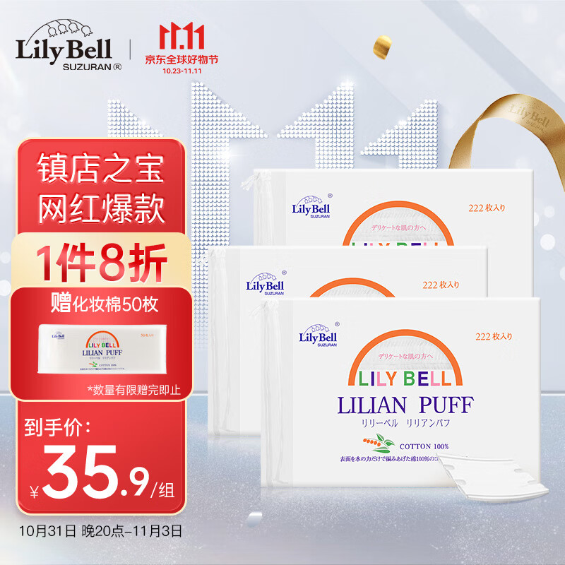 丽丽贝尔LilyBell全棉化妆棉卸妆棉湿敷洁面拍水卸甲222枚*3包怎么样,好用不?