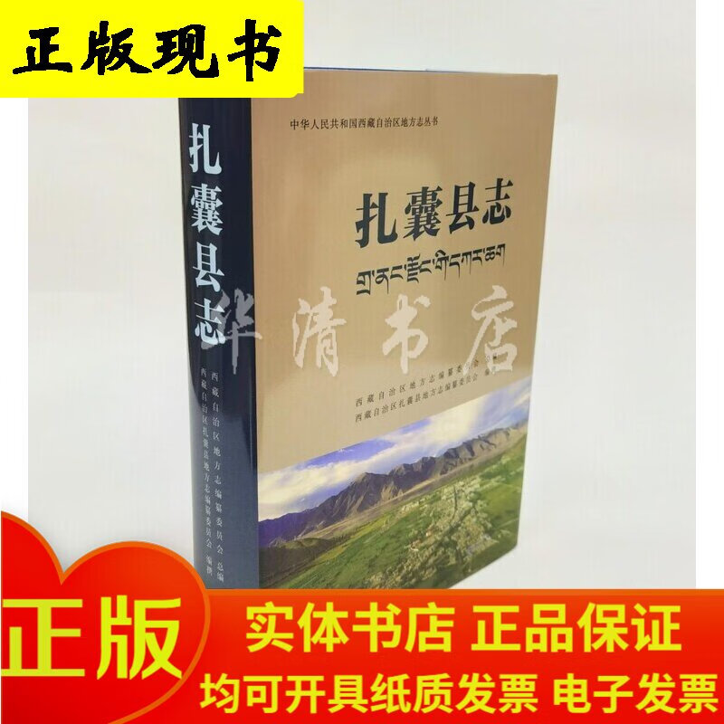 扎囊县志
