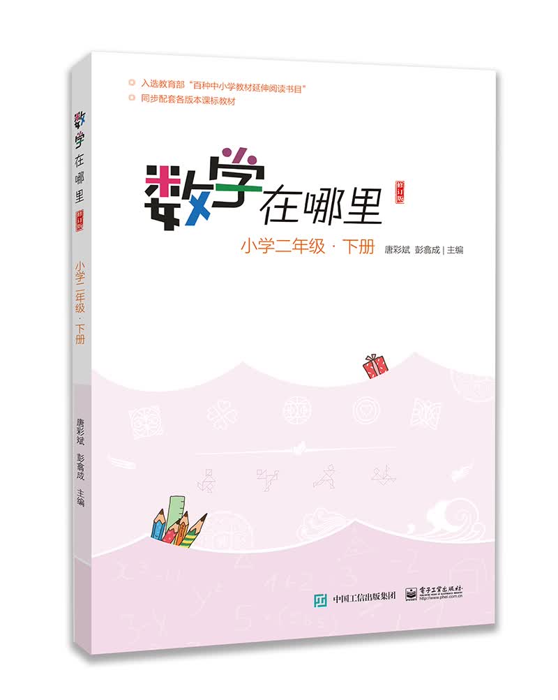 数学在哪里（修订版）小学二年级下册