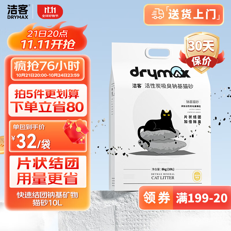 洁客（Drymax）快速结团活性炭钠基矿物猫砂低尘猫砂10L