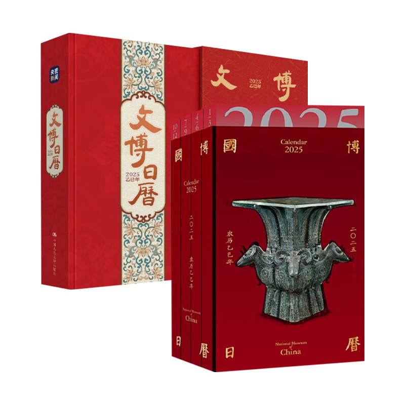 2025文博日历+2025年.农历乙巳年国博日历 艺术鉴赏收藏 新华正版书籍
