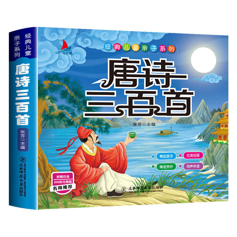 弟子规三字经彩图注音完整版幼儿早教认知儿童课外读物 唐诗三百首