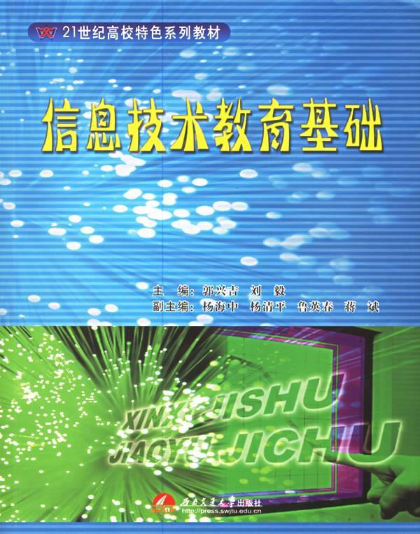 信息技术教育基础