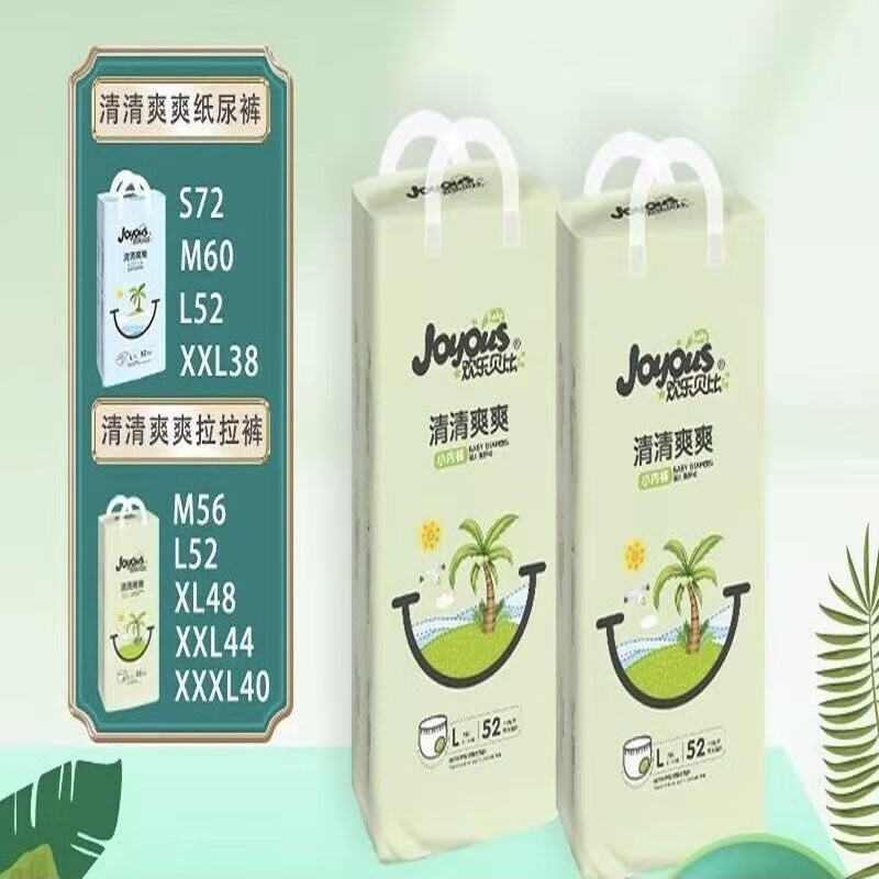 欢乐贝比清清爽爽纸尿裤拉拉裤一体裤超薄干爽拉拉裤 纸尿裤 s 72片