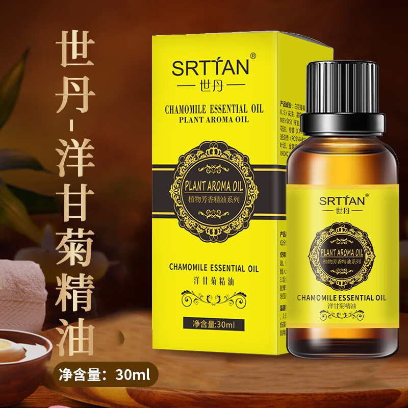 皓妆主京东官方旗舰店自营药房直售精油 30ml每瓶 洋甘菊精油