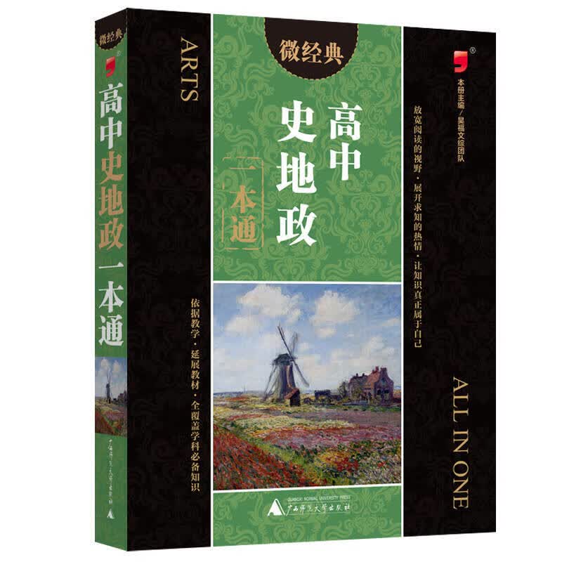 高中史地政一本通【正版好书】
