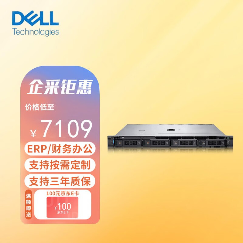 戴尔（DELL）R240丨R250丨R350服务器主机 1U机架式 ERP文件共享打印用友金蝶数据库 R250 E2314 4核4线程 8G内存丨 1T硬盘丨入门级怎么看?