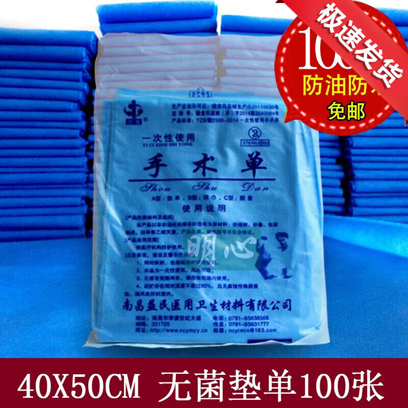 性医用床单床罩手术床单100张40x50产妇护理垫无菌垫单检查手术中单