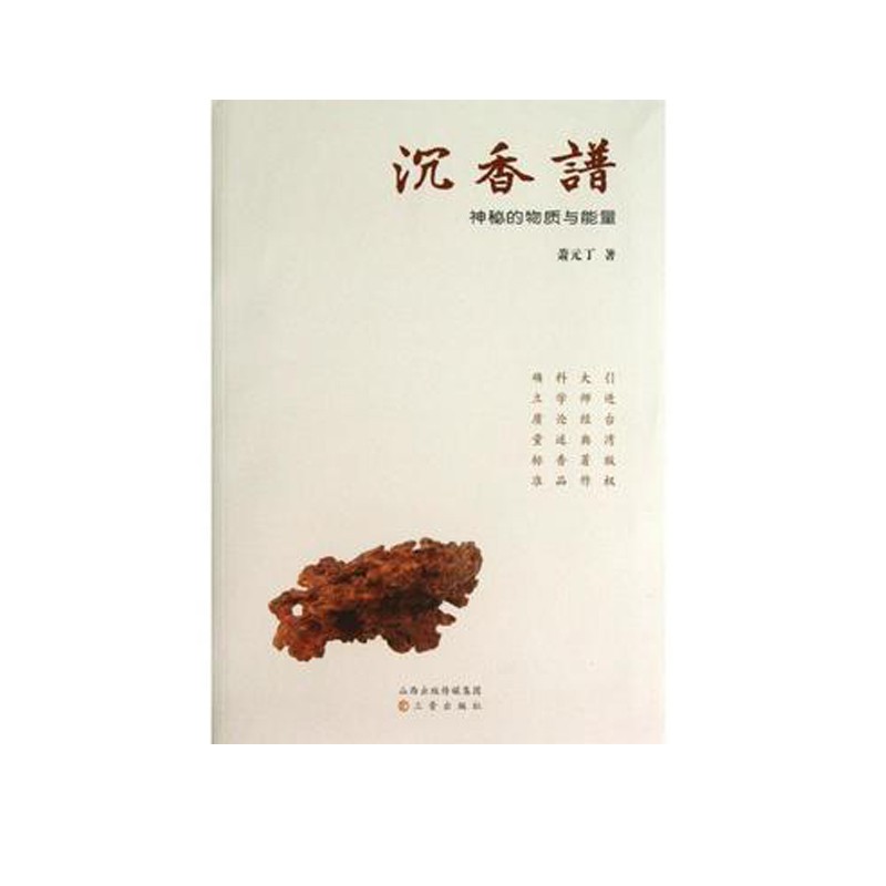 沉香谱