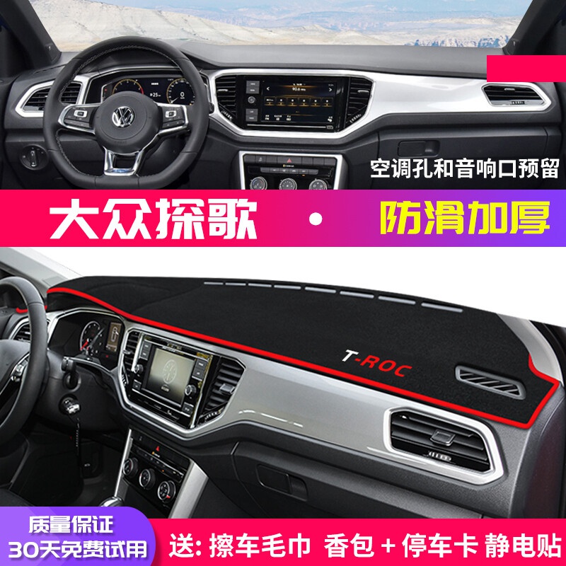 适用于2022款大众探歌中控台避光垫t-roc仪表盘隔热防晒垫汽车改装饰