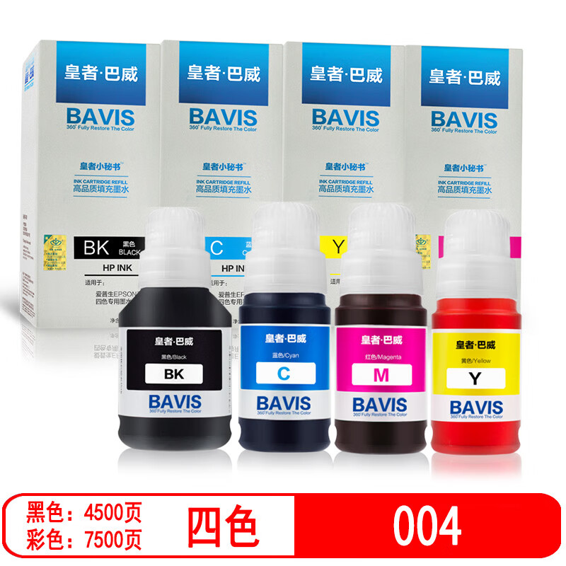 皇者.巴威 墨水 004爱普生L3151 L3153 L3166 L3163 L3168 L3119 套