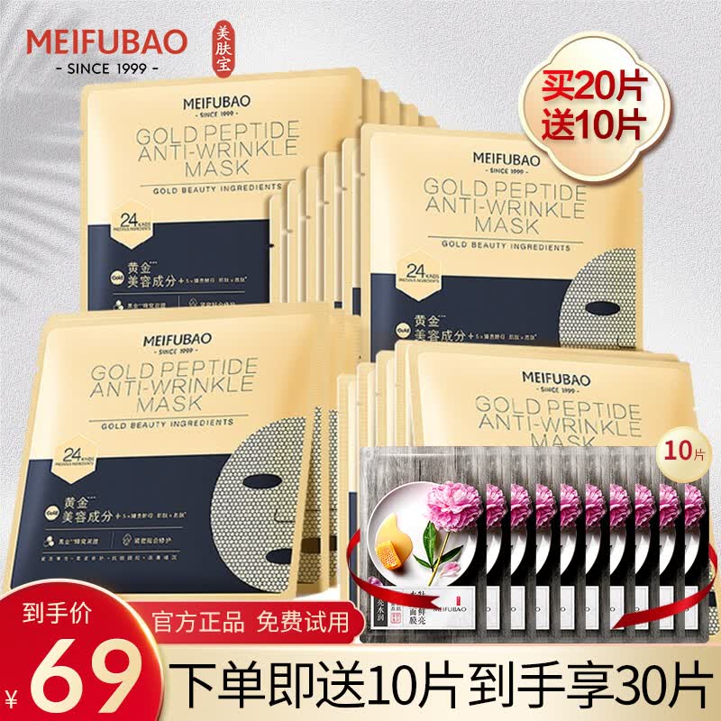 美肤宝(meifubao) 面膜胶原蛋白烟酰胺美白面贴膜组合补水保湿紧致