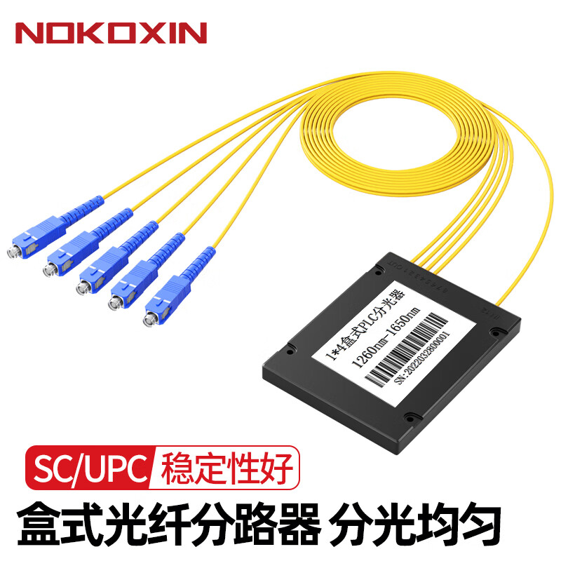 诺可信（Nokoxin） 诺可信尾纤式盒式分光器1分4/1分8/1分16光分路器电信级 1分4 SC