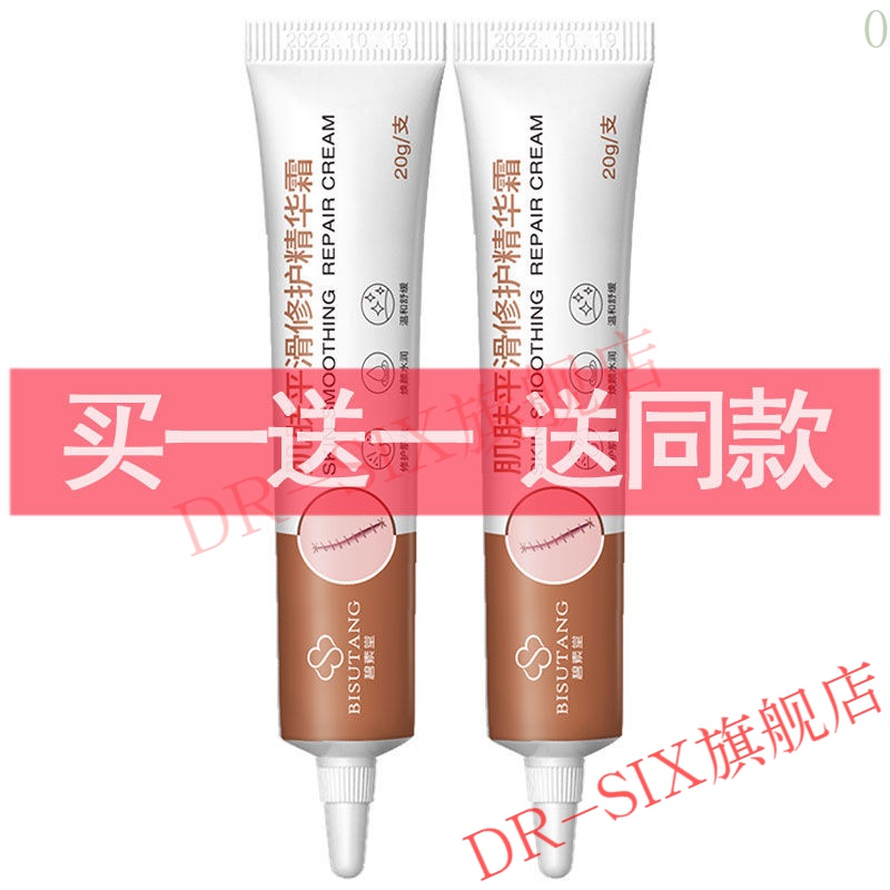 碧素堂精华霜碧素堂肌肤平滑修复霜精华霜修护细致皮肤改善干燥粗糙