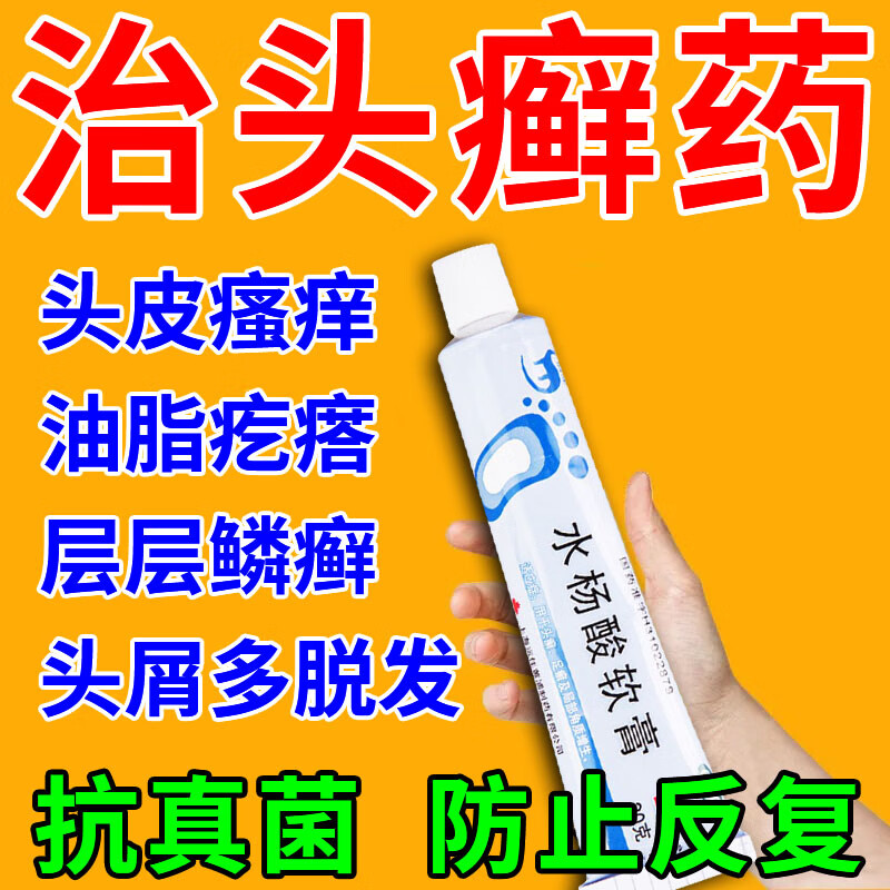 治头癣药膏】头癣银屑癣头皮屑头皮痒毛囊发炎红疙瘩脂溢性皮炎掉皮屑