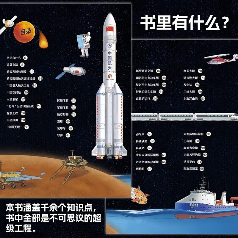 超级工程来了精装科学绘本这就是中国力量全1册详情图