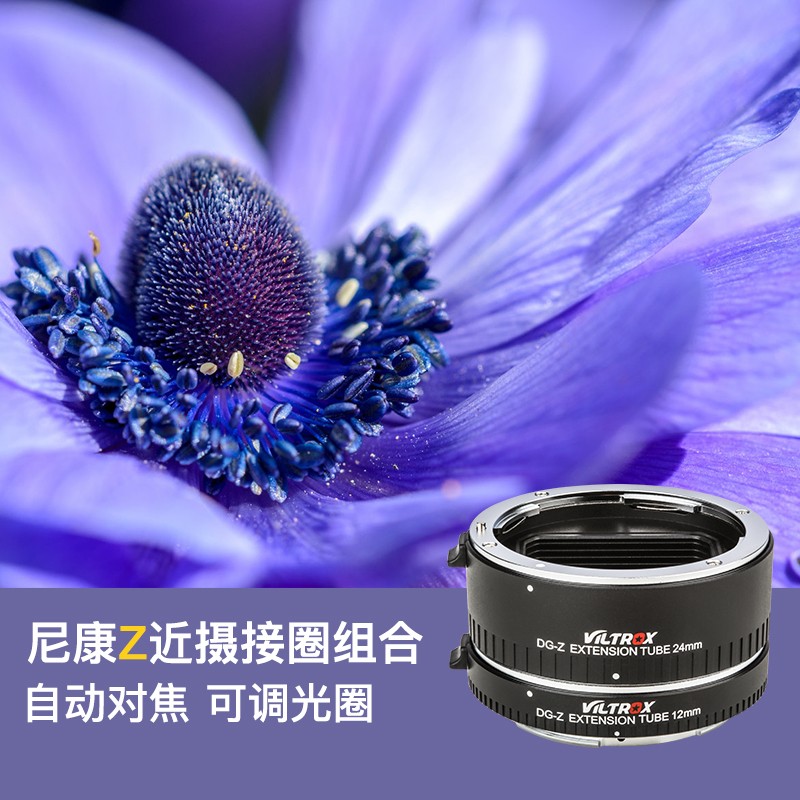 仕dg-z适用z6 z7 z5微单相机z卡口近摄接圈微距环近摄环自动对焦环 dg