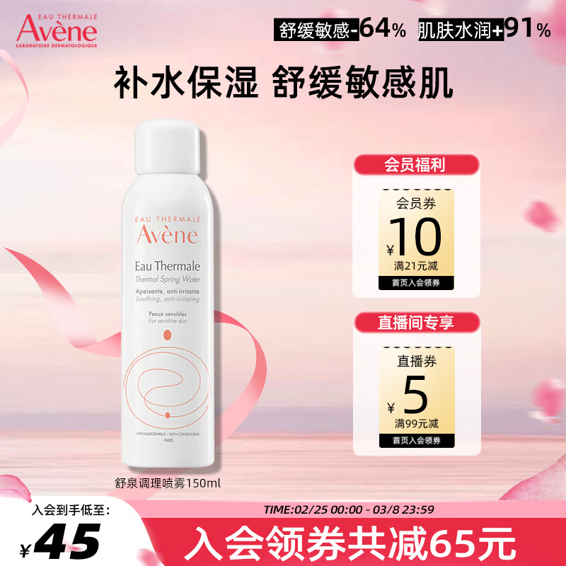 雅漾喷雾爽肤水补水保湿水化妆水敏感屏障收缩毛孔舒缓护肤品 【尝鲜推荐】喷雾150ML