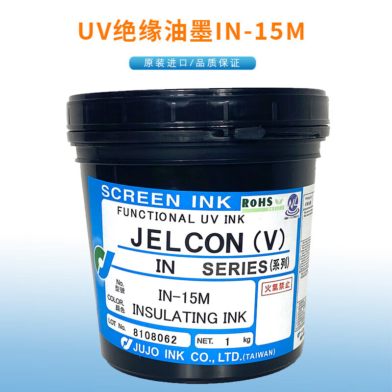 十条油墨IN-15M绝缘油墨绿色UV油墨柔性线路板丝网印刷光固油 IN15M绝缘UV油墨