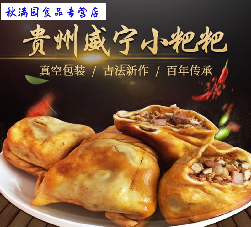 梦信贵州特色小吃威宁小粑荞粑粑苦荞面油炸粑真空10个装