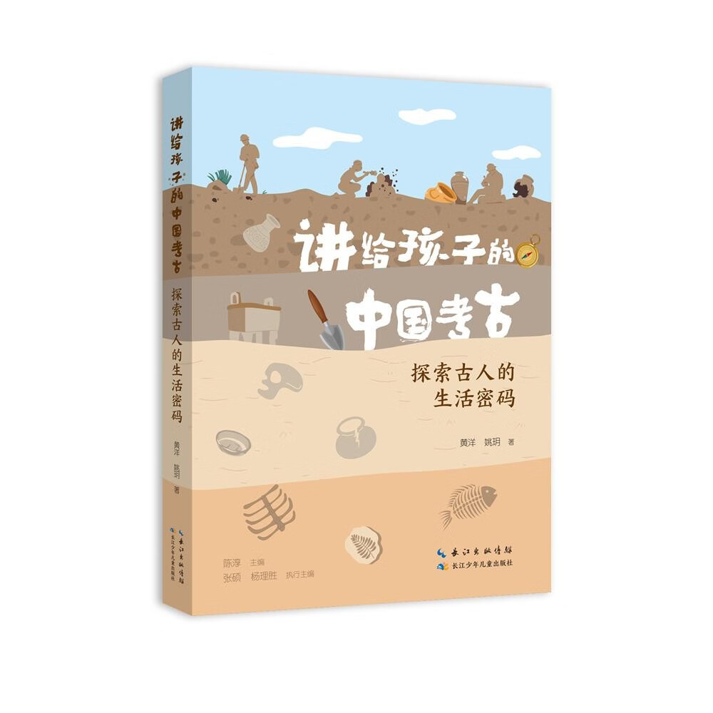 讲给孩子的中国考古（套装3册）详情图