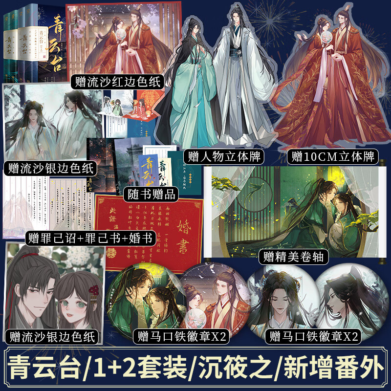 正版 第二部随机掉落签名版 青云台1 2 去 全4册 人气作家沉筱之 全新