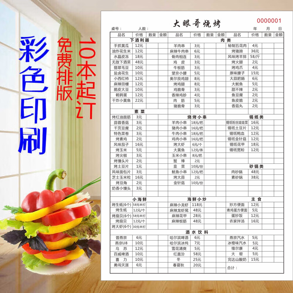 联定制店名一次性三联火锅烧烤设计饭店价目表菜谱印刷 定制菜名 店名
