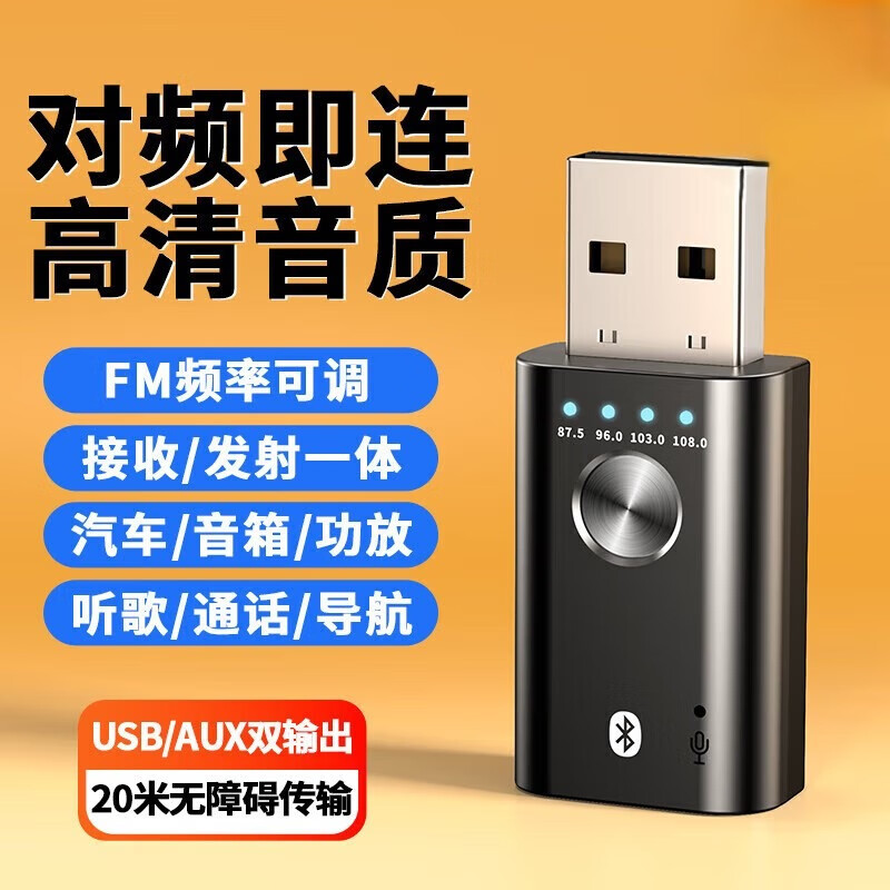 毕亚兹 车载蓝牙接收器5.1USB免驱音频适配器可调频版（2个装）