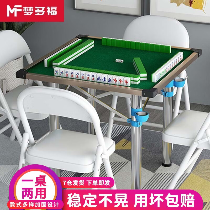 梦多福麻将桌折叠 简易麻将桌餐桌多功能家用简易象棋牌便携宿舍麻雀台 合金桌面+不锈钢带烟灰缸桌腿 双面折叠麻将桌80*80高性价比高么？