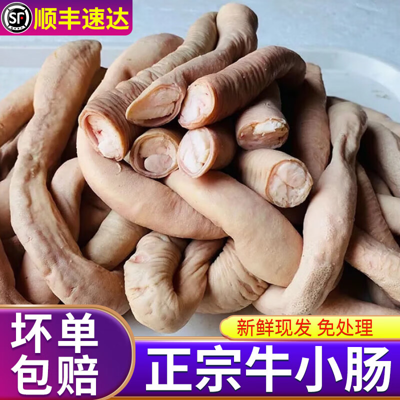 马图凯贝 牛小肠新鲜冷冻农家散养牛圆肠牛杂烧烤商用批发牛肉生鲜 1