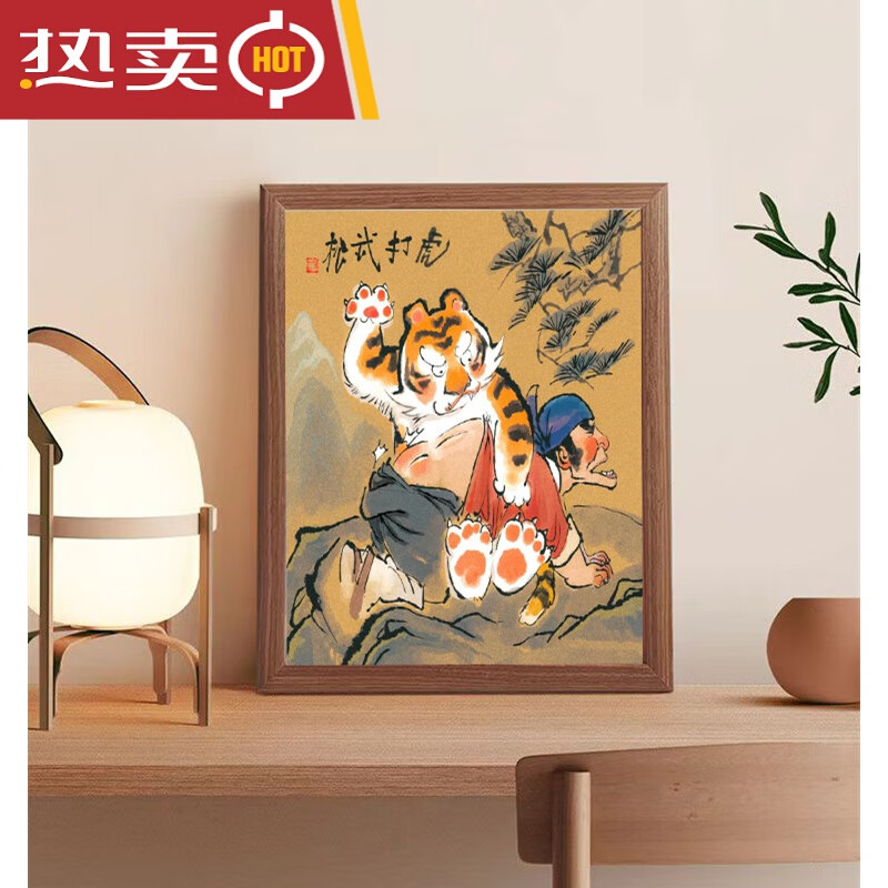 搞笑武松打虎图 武松打虎图搞笑字画猛虎搞怪画相框摆件书法摆台 武松