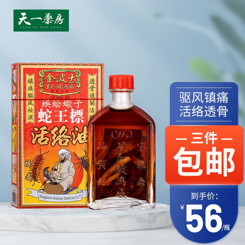 舒缓疼痛 缓解跌打扭伤疼痛手脚麻痹 金波士星加坡鸿威活络油舒筋活络