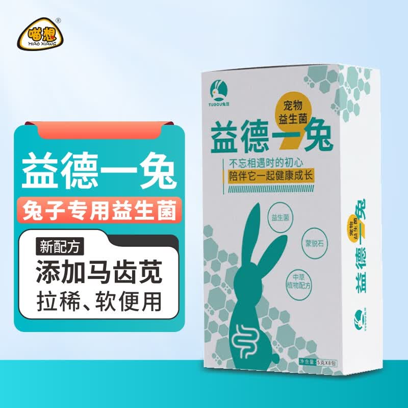 喵想益德一兔宠物兔子荷兰猪龙猫仓鼠通专用益生菌粉肠胃宝帮你壮消化使用感如何?