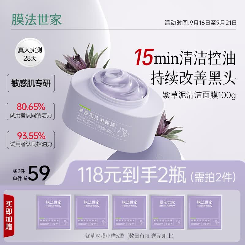 膜法世家紫草泥清洁面膜100g 深层清洁去黑头温和舒缓改善泛红敏感肌泥膜怎么看?