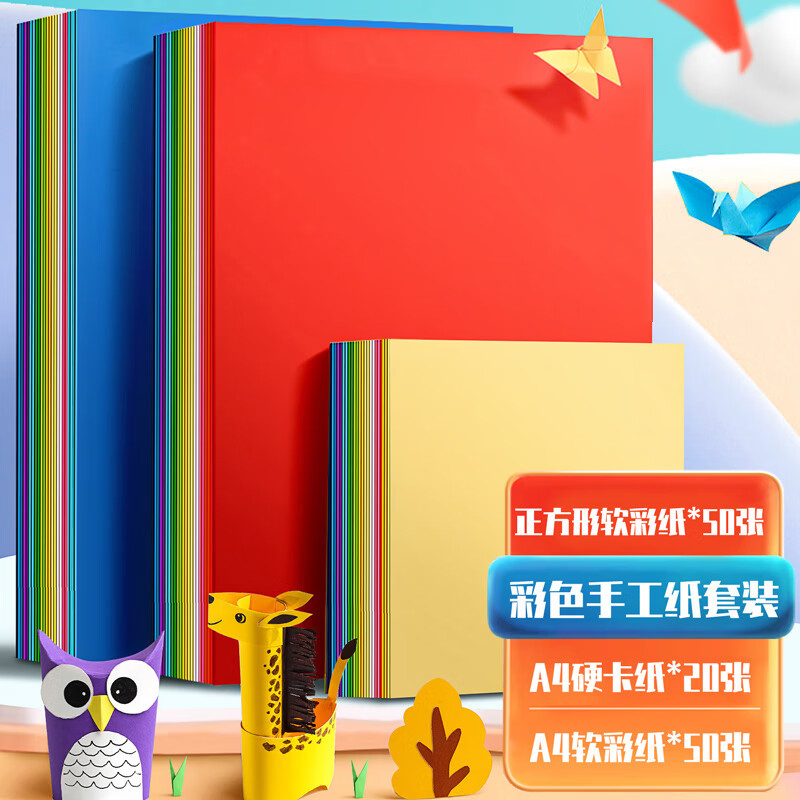 金值a4硬卡纸20张a4彩纸50张正方形折纸50张儿童彩色手工纸手工制作
