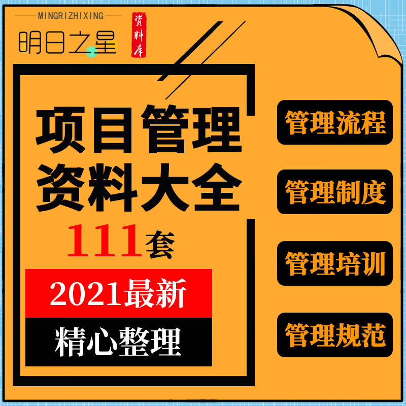 建筑装饰工程网络软件公司项目立项成本资金质量管理制度流程培训