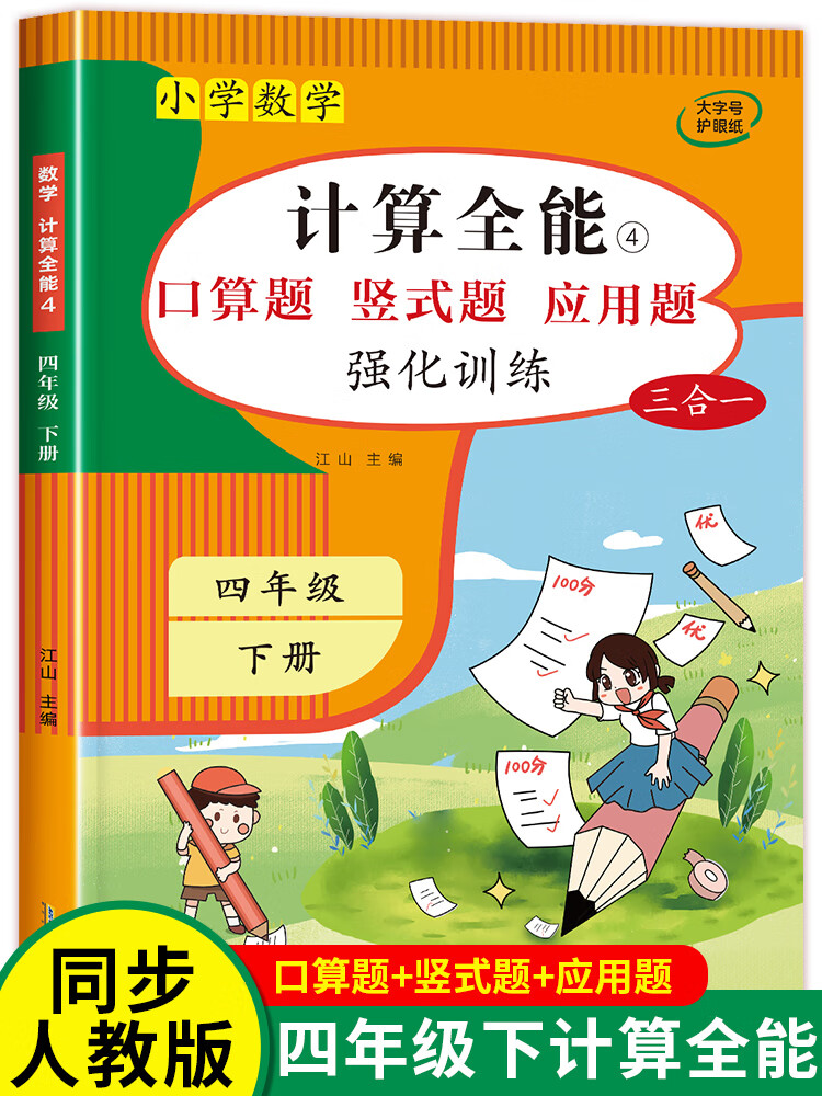 计算能手四年级下册数学计算题强化专项训练口算题卡口算天天练人教版同步练习题册全能竖式练习本应用题解题 计算全能 四年级下