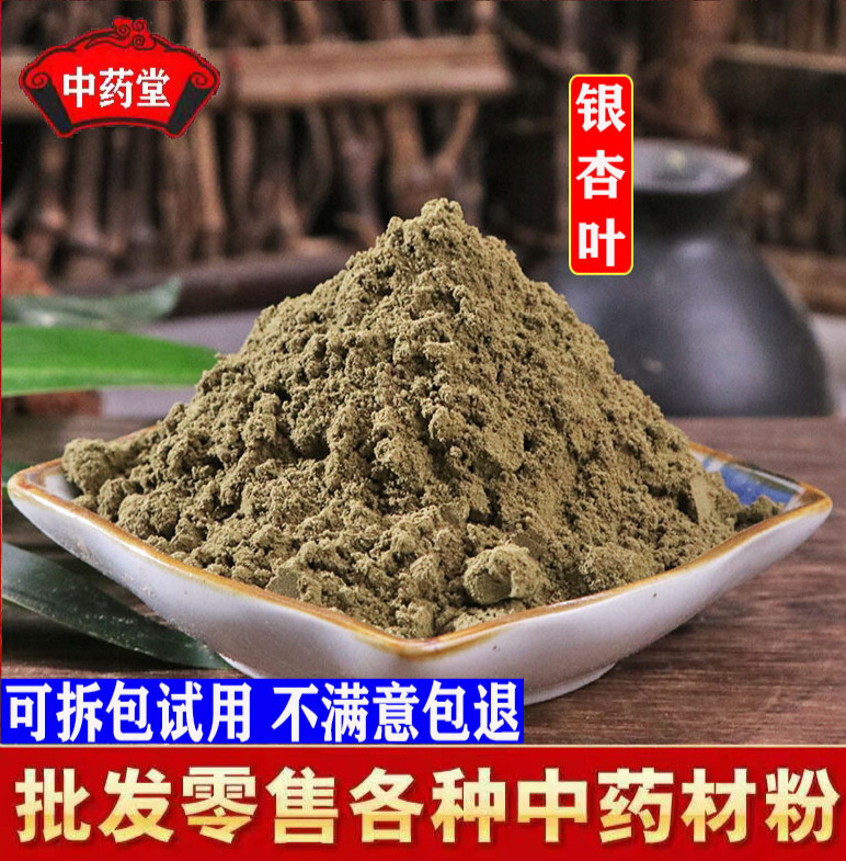 银杏叶粉500克 中药材细银杏叶现磨粉 新货广西白果树叶粉