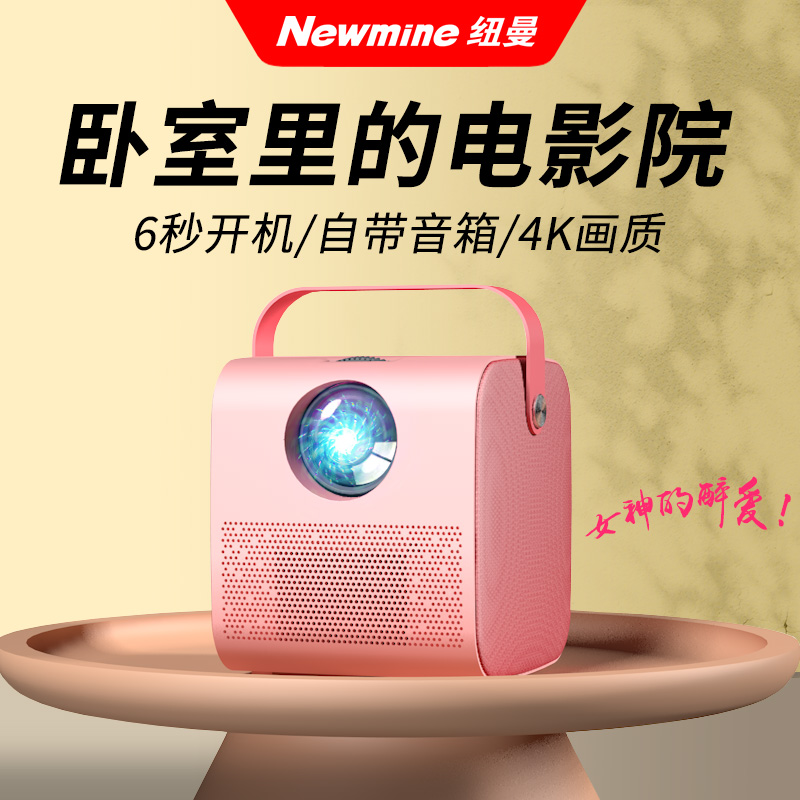 纽曼 Q3 卧室投影仪家用  智能高清便携手机投影机迷你4k微型家庭影院 HIFI音响 智能语音 粉色