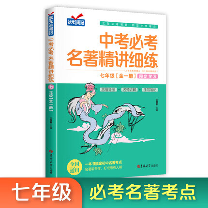 【练习册】名著导读考点精练初中 中考初中