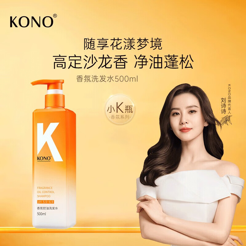 kono香氛洗发水控油去屑秀发蓬松温和持久留香洗发露男女通用 kono