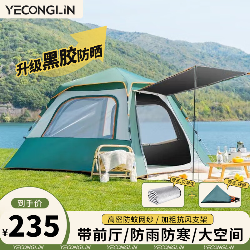 野丛林户外露营帐篷全自动速开免搭建大空间野餐公园帐篷 含防潮垫