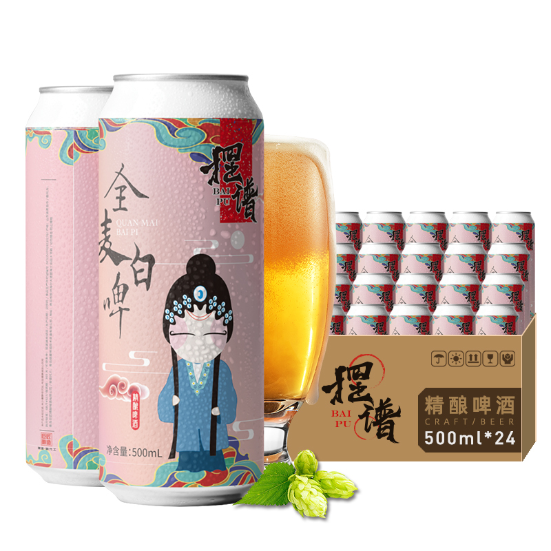 青岛摆谱精酿啤酒 原浆啤酒500ml*24听整箱装12度小麦白啤 脸谱版全麦白啤