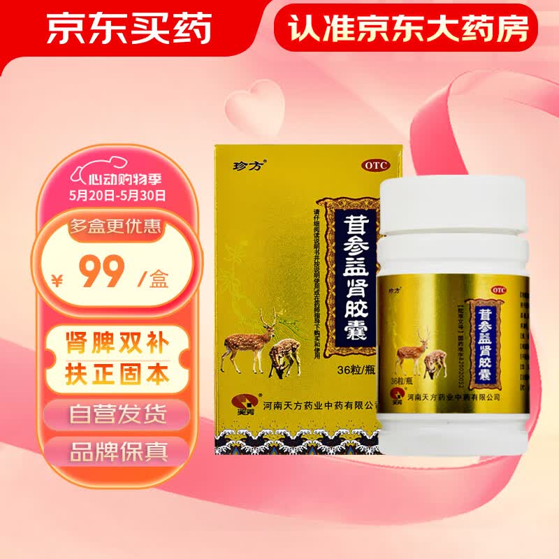 [珍方] 茸参益肾胶囊 0.4g*36粒/盒