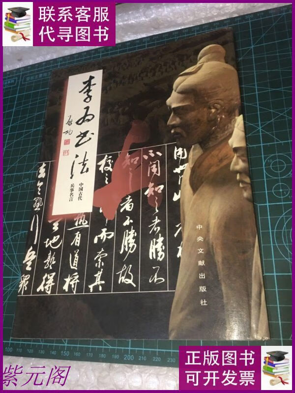 【二手9成新】李为书法 中央文献出版社