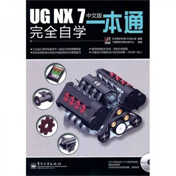 UNNX7中文版完全自学一本通