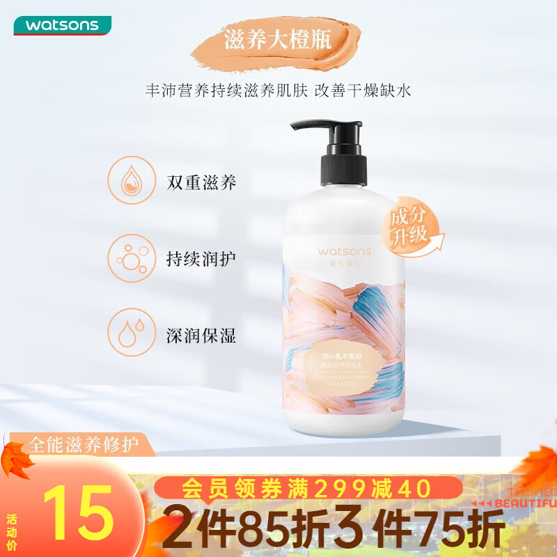 屈臣氏（Watsons）柔滑润肤露补水滋润身体乳男女四季可用 性价比护肤 包装随机发货 维E500ml高性价比高么？